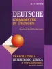 Grammatika nemeckogo jazyka v uprazhnenijah. Deutsche Produktbild-Vorschau 2