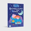 Peppa Wutz Gutenachtgeschichten: Kuschelgeschichten zum Produktbild-Vorschau 2