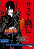 Naruto Sasuke Shinden - Buch des Sonnenaufgangs (Nippon Produktbild-Vorschau 1