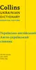 Ukrainian Essential Dictionary Produktbild-Vorschau 1