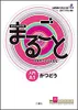 Marugoto: Japanese language and culture. Starter A1 Produktbild-Vorschau 2