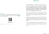 A page from a book or brochure with text in German and English, and a QR code. Voir les images du produit