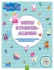 Peppa Pig Mein Stickeralbum mit 100 Stickern Voir les images du produit 4