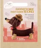 Kit Amigurumi Teckel 180mm - Graine Creative Voir les images du produit 2