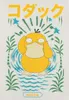 Pokémon - Maglietta a maniche corte Psyduck (vestibilità Anteprima dell’immagine prodotto 9