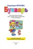 Zhukova Bukvar | BUKVAR | (Standardgröße) Kinderbücher auf Produktbild-Vorschau 3