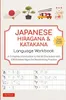 Japanese Hiragana & Katakana Language Workbook Produktbild-Vorschau 1