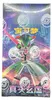 Pokemon - TCG True Mystery Slim Booster Box 15 Pcs Produktbild-Vorschau 1