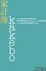 Kakebo - Das Haushaltsbuch Produktbild-Vorschau 1