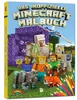 Das inoffizielle Minecraft Malbuch für Kinder und Produktbild-Vorschau 1