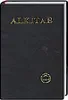 Bibel Indonesisch - Alkitab Voir les images du produit 1