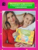 Батяева Савостьянова. Большой альбом по развитию речи Produktbild-Vorschau 6