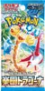 Pokemon Paradise Dragona Booster Display SV7A Japanisch Produktbild-Vorschau 5