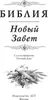 Bibliya Noviy Zavet russisch Die Bibel Neue Testament | Produktbild-Vorschau 3