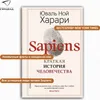 Sapiens. Kratkaja istorija chelovechestva Produktbild-Vorschau 5