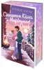 Cinnamon Kisses in Maplewood Creek Produktbild-Vorschau 1