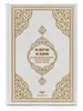 Der edle Koran Weiß - Gold -  Quran Arabisch-Deutsch - Produktbild-Vorschau 1
