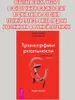 Трансерфинг реальности. Обратная связь. Часть 1 Produktbild-Vorschau 2