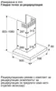 Bosch DWB63BC30, 400 m³/h, Geleitet, E, A, B, 67 dB Produktbild-Vorschau 8