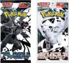 Pokémon Black Bolt & White Flare Booster Pack | Japanisch | Produktbild-Vorschau 1