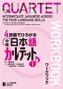 Quartet: Intermediate Japanese Across the Four Language Produktbild-Vorschau 4