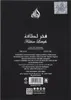 Lattafa Fakhar Eau de Parfum für Herren 100 ml silver Vista previa de la imagen del producto 22