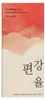 Pyunkang Yul, Aufhellendes Pflegeserum gegen Produktbild-Vorschau 5