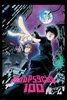 Mob Psycho 100 - City - Filmposter Kino Movie - Poster Produktbild-Vorschau 1
