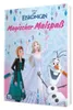 Disney Die Eiskönigin: Magischer Malspaß Produktbild-Vorschau 4