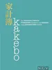 Kakebo - Das Haushaltsbuch Productafbeelding-voorbeeld 7