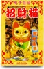 Japoński Kot Maneki-Neko Chiński Szczęścia Złoty Podgląd zdjęcia produktu 7