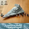 Lego 75394 LEGO® Star Wars Imperialer Sternzerstörer--75394 Vista previa de la imagen del producto 23