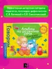Батяева Савостьянова. Большой альбом по развитию речи Produktbild-Vorschau 4