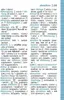 A page from a dictionary with columns of text. Produktbild-Vorschau