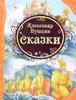 Aleksandr Pushkin. Skazki Produktbild-Vorschau 2