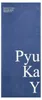 Pyunkang Yul Essence Tonikum 200ml Náhled obrázku produktu 7