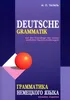 Grammatika nemeckogo jazyka. Deutsche Grammatik Produktbild-Vorschau 1