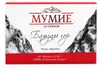 Shilajit Mumijo Altai Bergbalsam Mumio Mumie Hohe Qualität Produktbild-Vorschau 6
