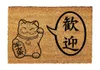 Maneki-neko - zerbino giapponese portafortuna davanti alla Anteprima dell’immagine prodotto 1