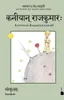 Der kleine Prinz. Kaniyaan RaajakumaaraH, Der kleine Prinz Voir les images du produit 1