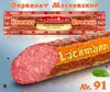 Lackmann Salami Moskowskij aus Rind- und Schweinefleisch, Produktbild-Vorschau 2