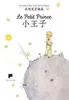Le petit prince. Ediz. cinese Produktbild-Vorschau 1