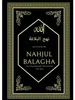 Nahjul Balagha - Gipfel der Beredsamkeit Produktbild-Vorschau 3