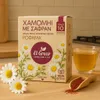 El Greco Kamillentee mit Safran 26 g (10 Teebeutel) Produktbild-Vorschau 3