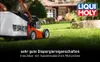 LIQUI MOLY Rasenmäher-Öl SAE 30 1 l Produktbild-Vorschau 11