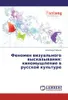 Fenomen wizual'nogo wyskazywaniq: kinomyshlenie w russkoj Produktbild-Vorschau 2