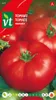 Tomate Marmande Graines - Environ 0,5 gr | VT_627 Voir les images du produit 1