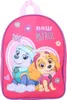 Paw Patrol Girl - Rucksack "Puppy Love" 29cm Produktbild-Vorschau 4