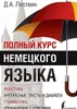 Polnyj kurs nemeckogo jazyka Anteprima dell’immagine prodotto 1