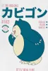 Pokémon - Snorlax - Kurzärmeliges Damen-T-Shirt - L - Produktbild-Vorschau 4